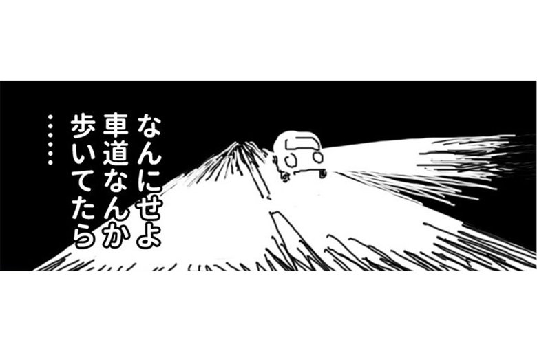 漫画「人を轢きかけたので警察呼んだ話」（12/47P）