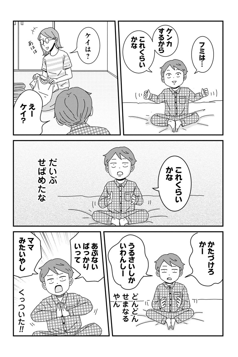 『ご成長ありがとうございます おさわがせ編』収録「小さいママ」-6 (c)三本阪奈／新潮社