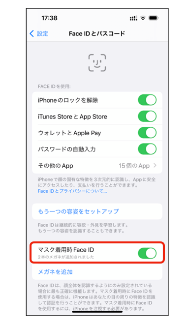 メガネをかけている方は、メガネをかけたまま設定するほうが精度が高められる