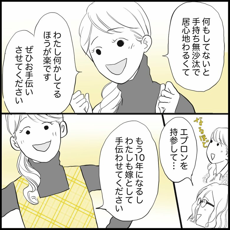 「年末年始の夫の実家…居場所がなくて気疲れ【心理士に聞く】」P7