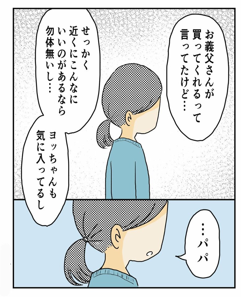 【漫画】こだわりが強い娘のランドセル選びはまさかの結末18