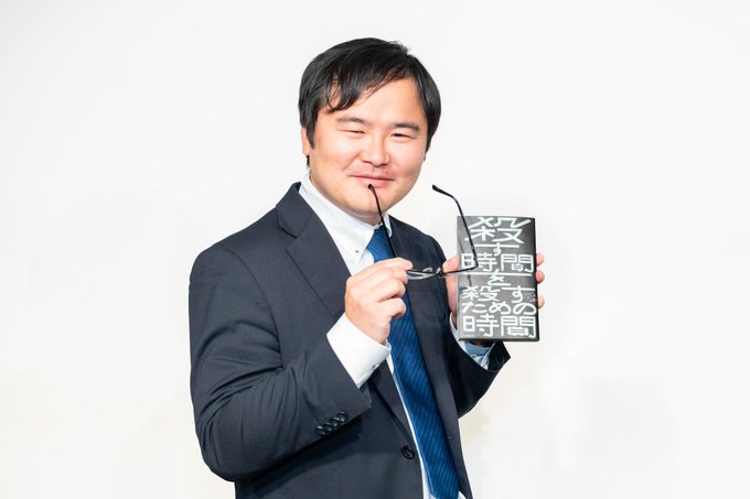 著書『殺す時間を殺すための時間』を手に