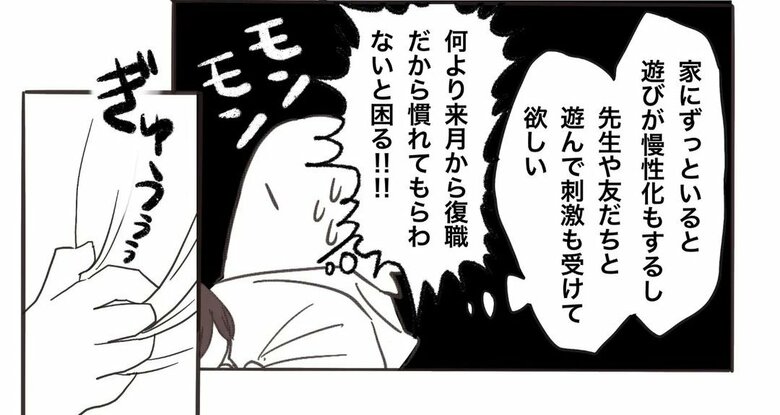 漫画『慣らし保育と親心』拡大版5
