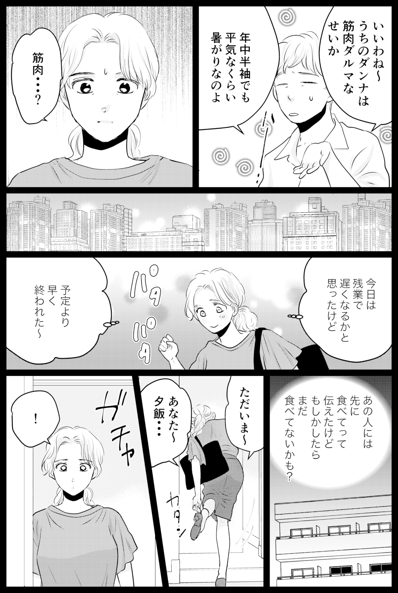 タケチイチコ『無意識に妻を推している夫』第43話2