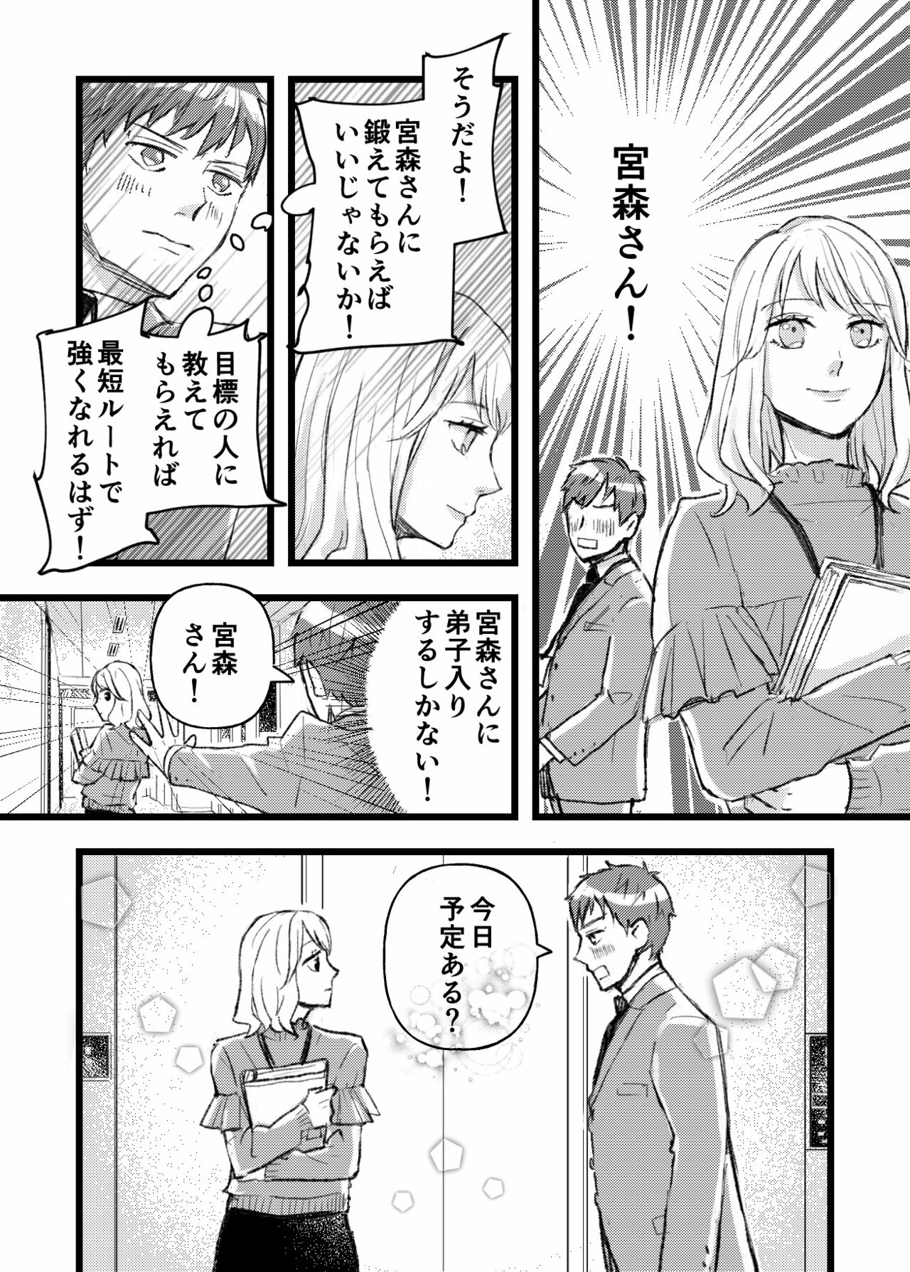 アザカワ女子8話_P2