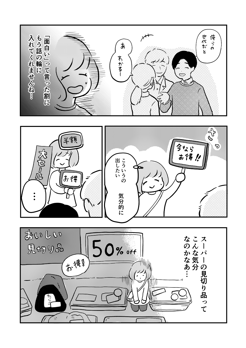 漫画「私の青空」18話4P
