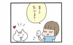 「食べちゃダメ」