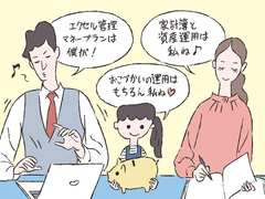 家計に無関心のパートナーが積極的になる“会話”の分かれ目