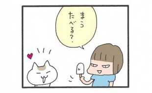 「食べちゃダメ」