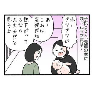 ダメ仲間じゃなかったのかよ2「あっという間に立ち去った」