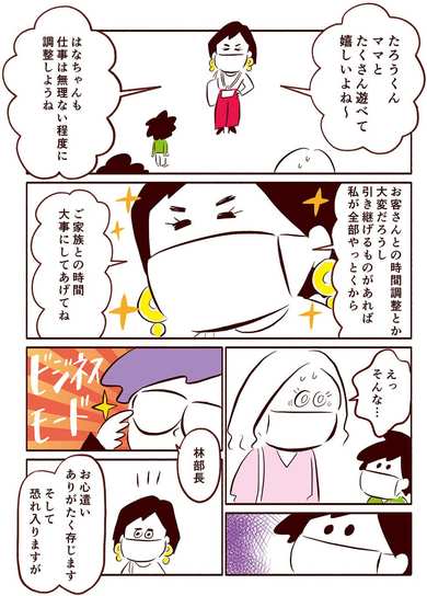 上司が自分の代わりに休日出勤…？前時代的な働き方に物申す！｜CHANTO WEB