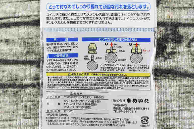 セリアの人気商品「とって付ステンレスたわし」の実物画像