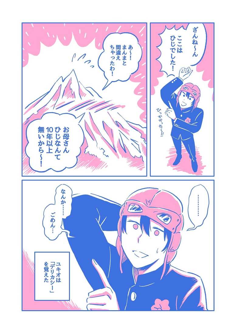 漫画「最後の中学生」13話P２
