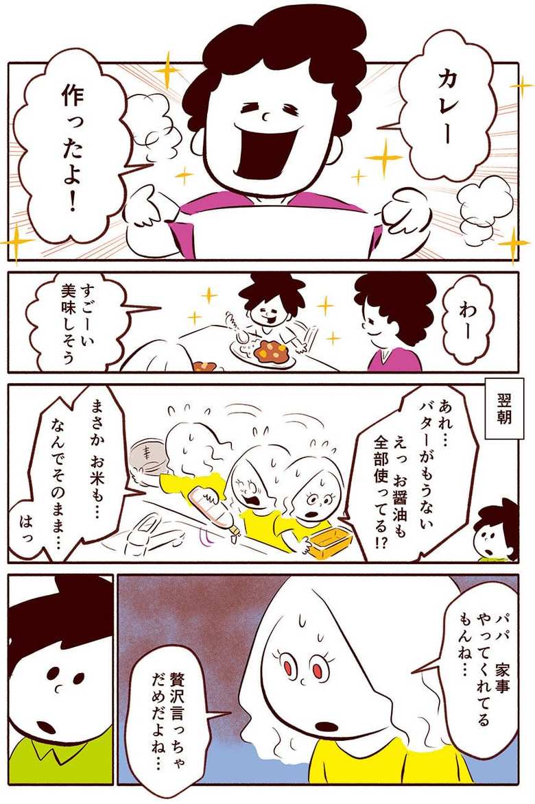 漫画「スマート家族」37話2p