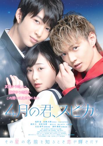 ©︎2019 杉山美和子・小学館／「4月の君、スピカ。」製作委員会