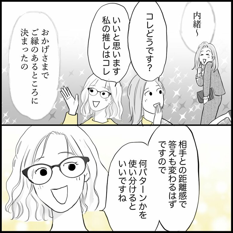 「中学受験に失敗…進学先を詮索してくるママ友にどう対応する？」P6