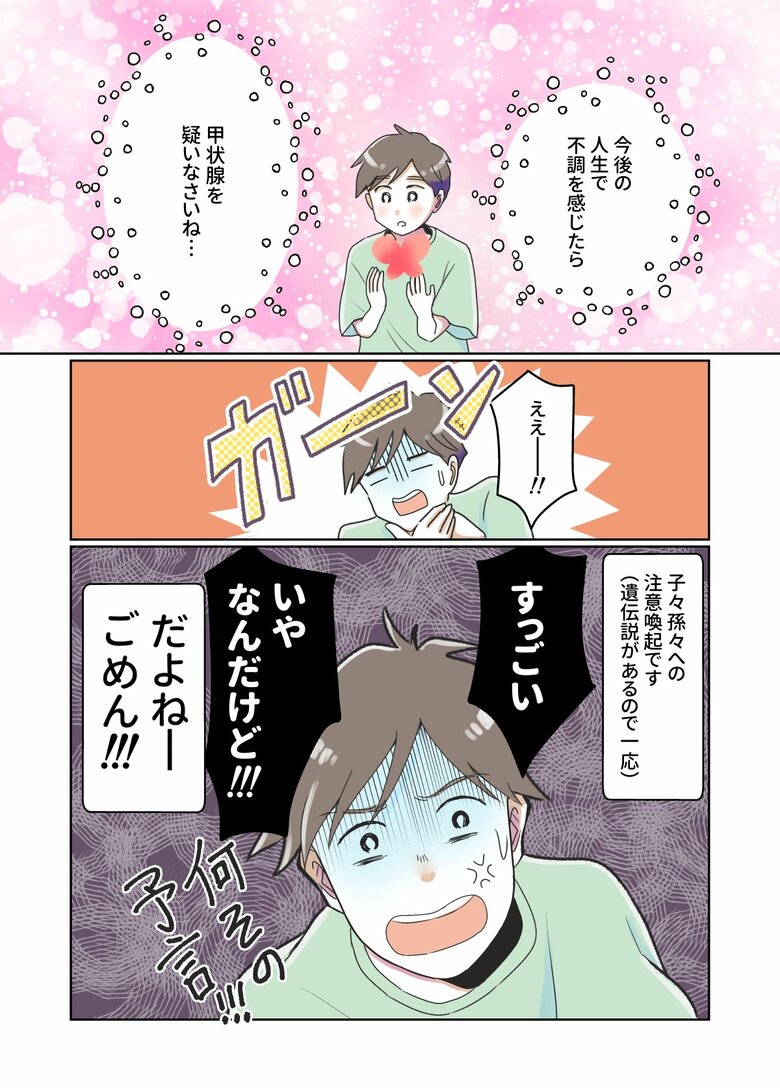 息子よ、何かあったら甲状腺を疑え！P3