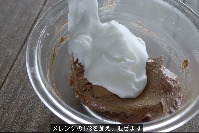 【作り方19】メレンゲの3分の1を加えて、混ぜる