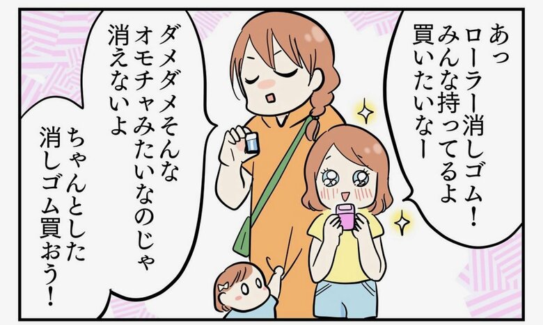 ローラー付きの消しゴムを欲しがった長女