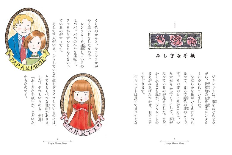 『魔法の庭ものがたり』シリーズより