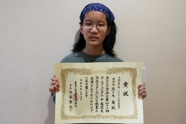 ホームソーイングコンクール中学生の部で優秀賞を受賞したときの賞状