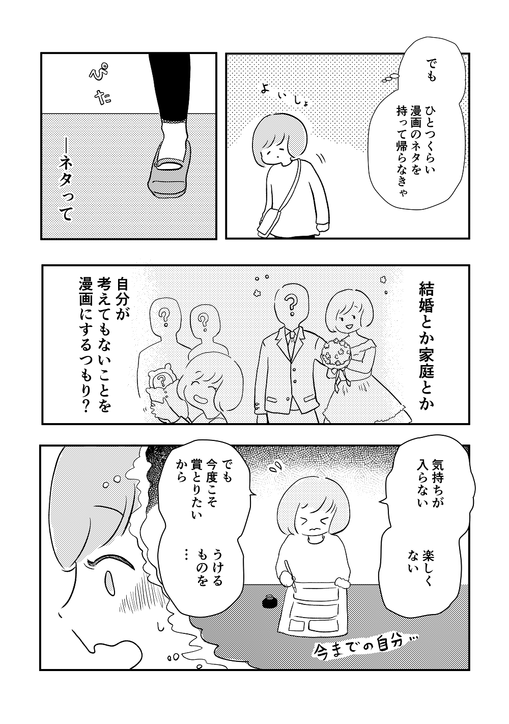 漫画「私の青空」19話2P