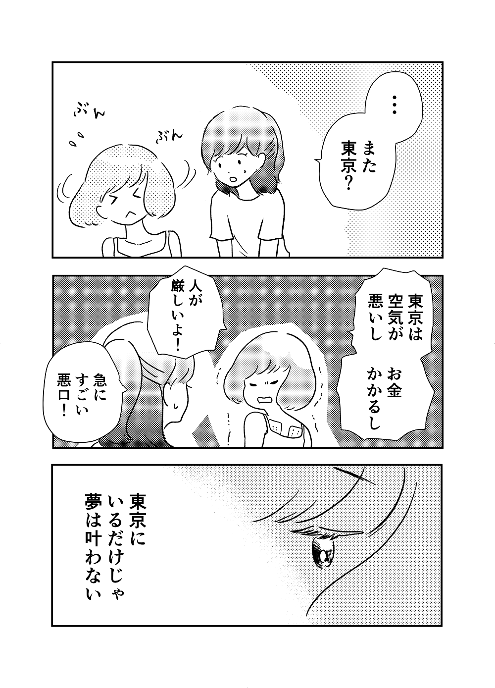 私の青空3話3P