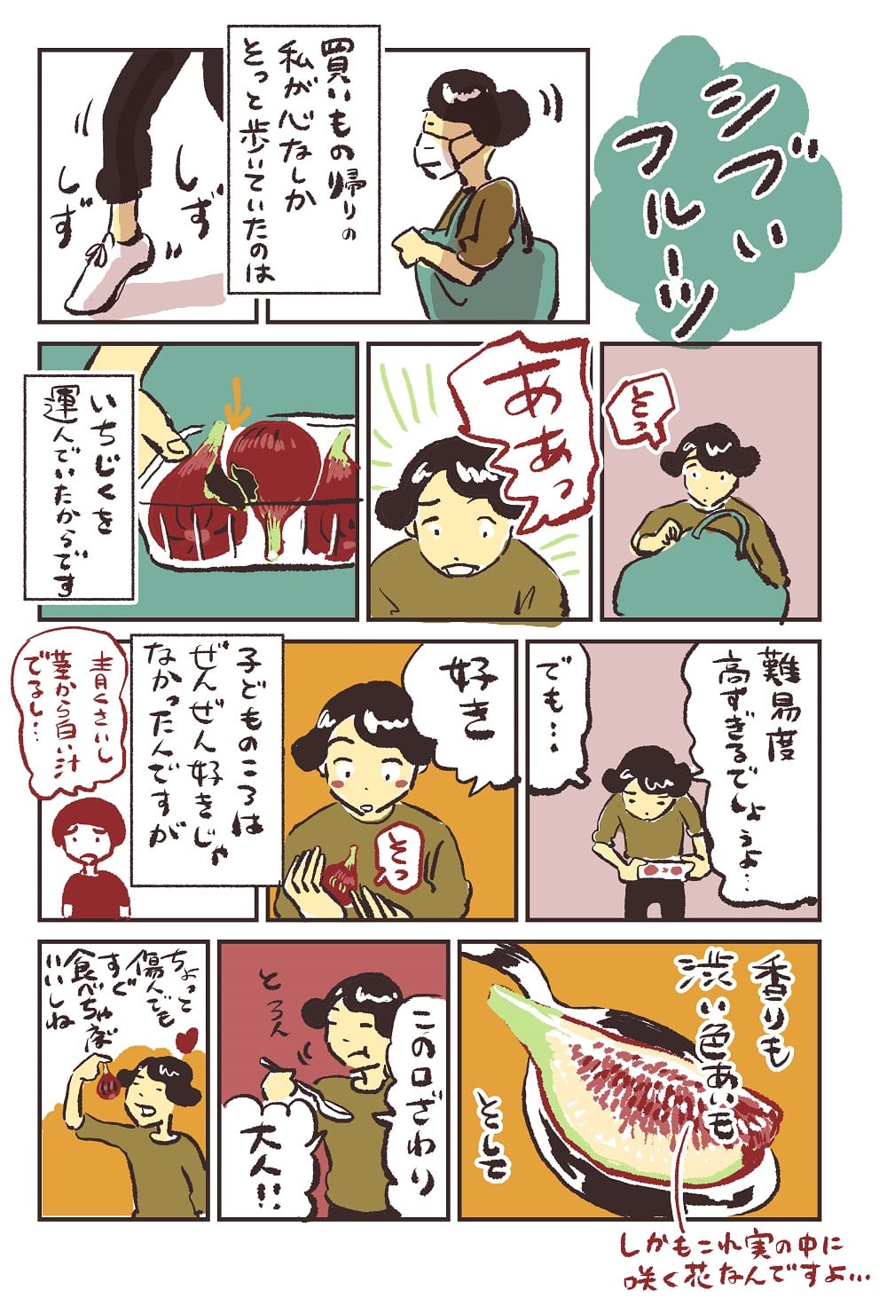 漫画「あのにめし」26話P1