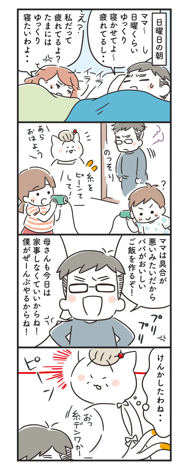 猫姑39話P1