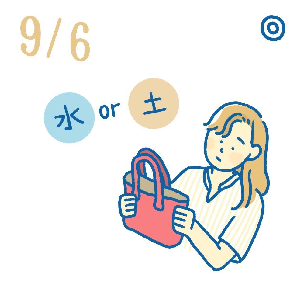 9月6日日めくり風水