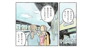 ｢わたしもおなじ！｣