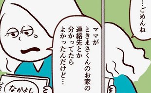 友達との約束で大失敗…心配する母が子から学んだこと
