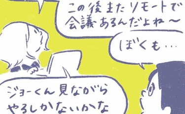 「大混乱！子どもがいる中でリモート会議は無理です!!」