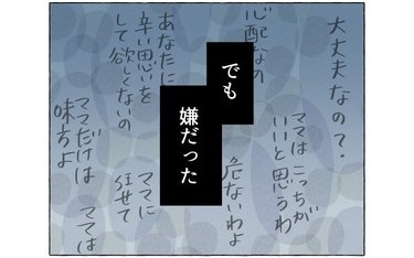 「嫌だって思ってもいいんだ」完璧な母に感じる「息苦しさ」