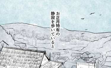 新年の静かな空気に気持ちが浄化されていくようだ