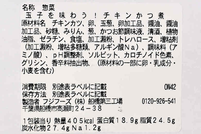 セブンイレブンのおすすめおかず「玉子を味わう！ チキンかつ煮」の成分画像