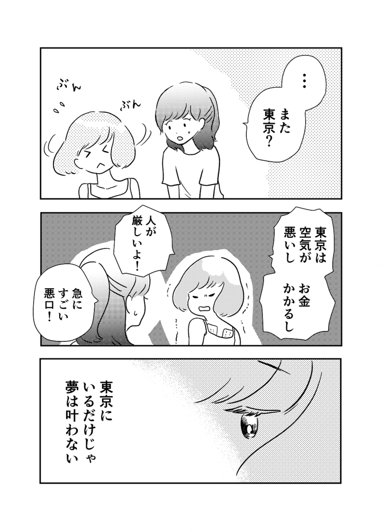 私の青空３話３P