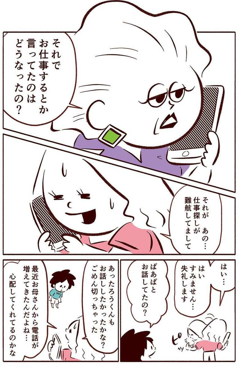 漫画「スマート家族」27話1p