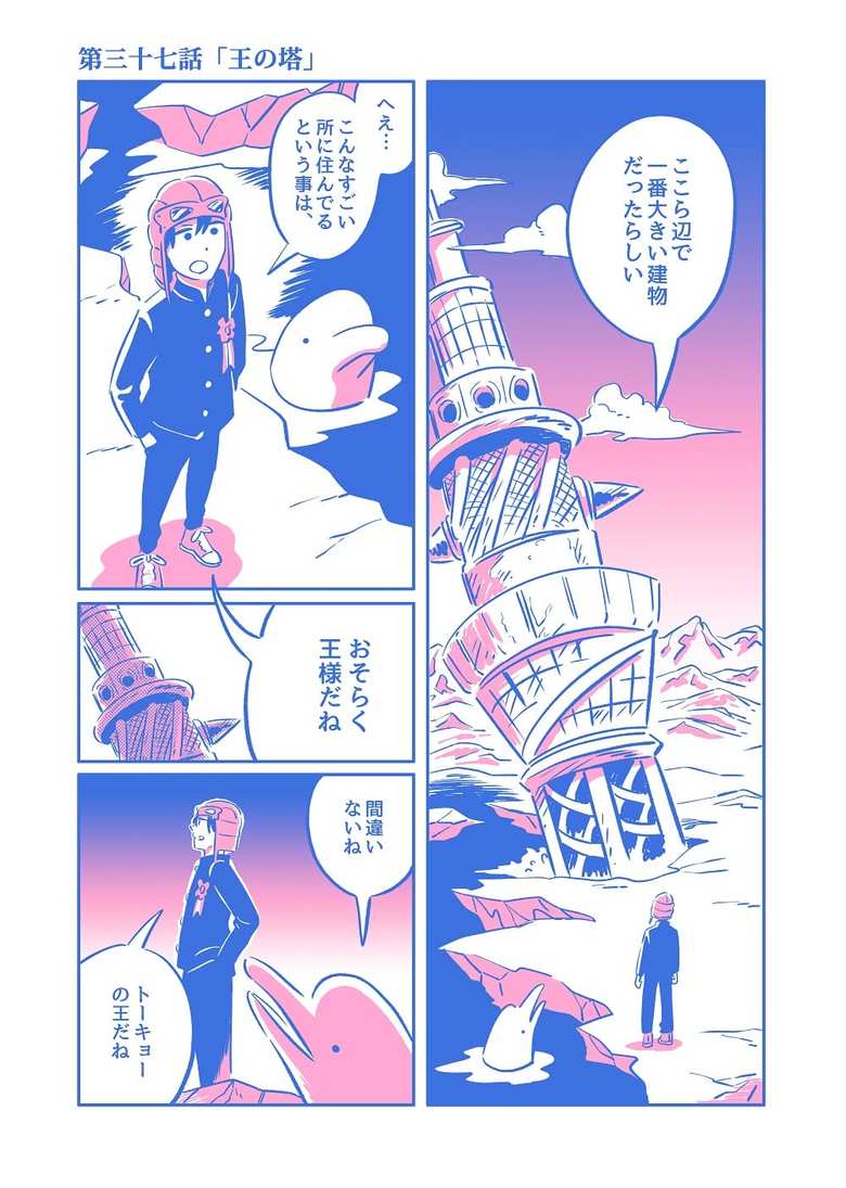 漫画「最後の中学生」３７話P1