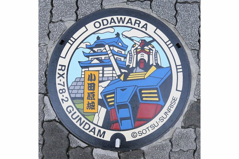 ガンダムの生みの親である富野由悠季さんの 出身地・小田原市に設置されたガンダムマンホール(c)創通・サンライズ