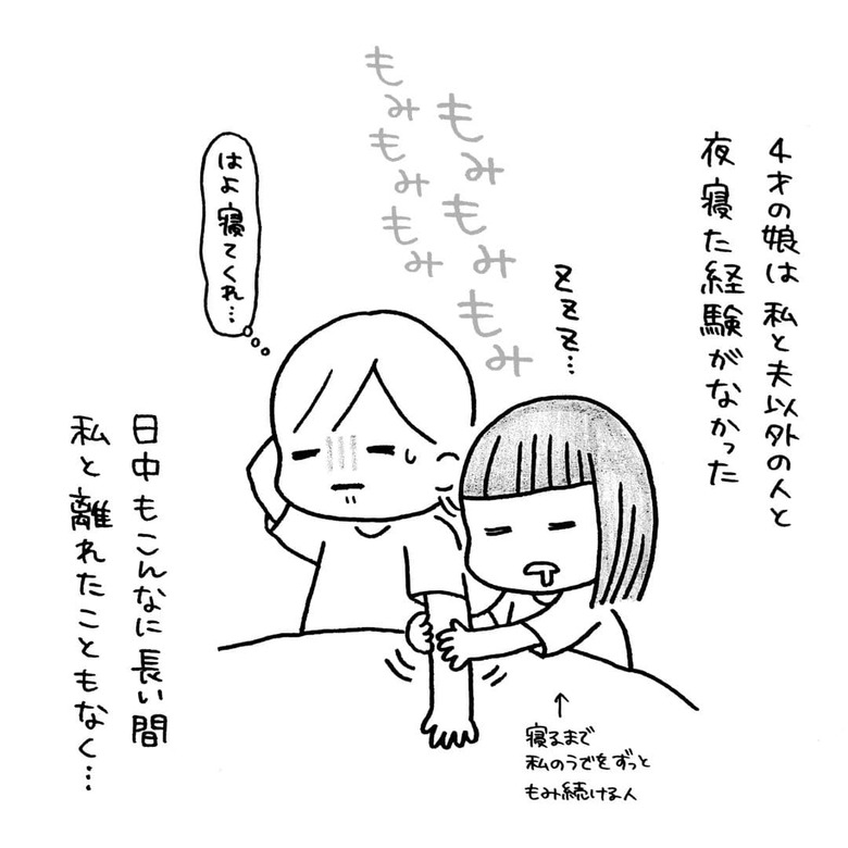漫画「ばあばと娘の5泊6日」P2