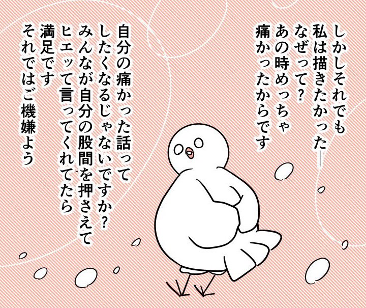 「脱毛しようとして股間が裂けた話」（39/40枚）