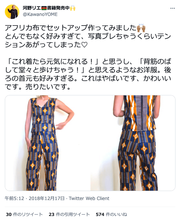 ルワンダ旅行中に作ったセットアップを着て撮影したTwitterに反響が！