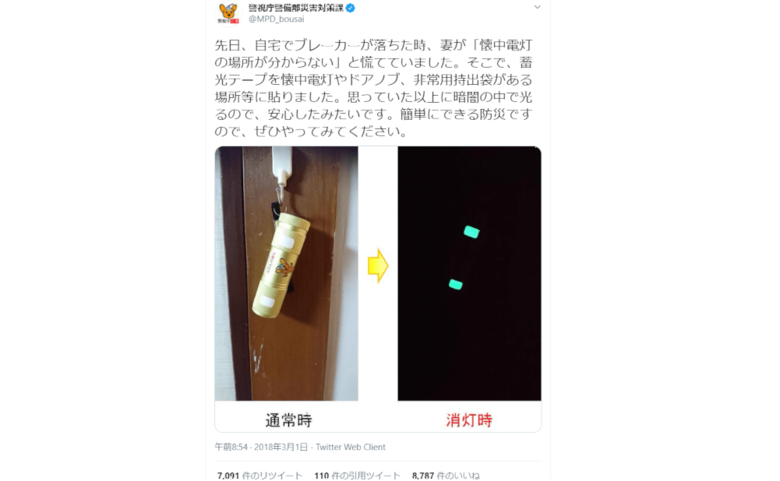 停電時でも光って目印になってくれる蓄光テープ。懐中電灯などに貼っておきたい