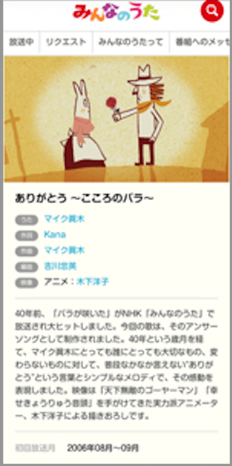 夫に「ありがとう」と言わせるため、別名で応募しNHK『みんなのうた』に採用された曲