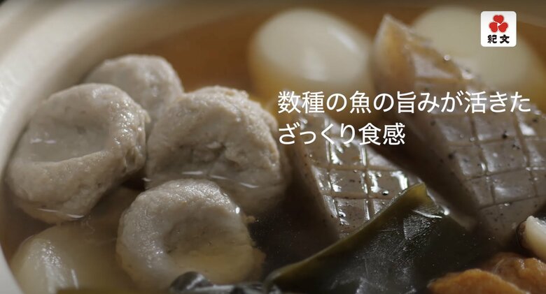 【本格おでんの作り方30】紀文つみれは数種の魚の旨みが活きたざっくり食感です