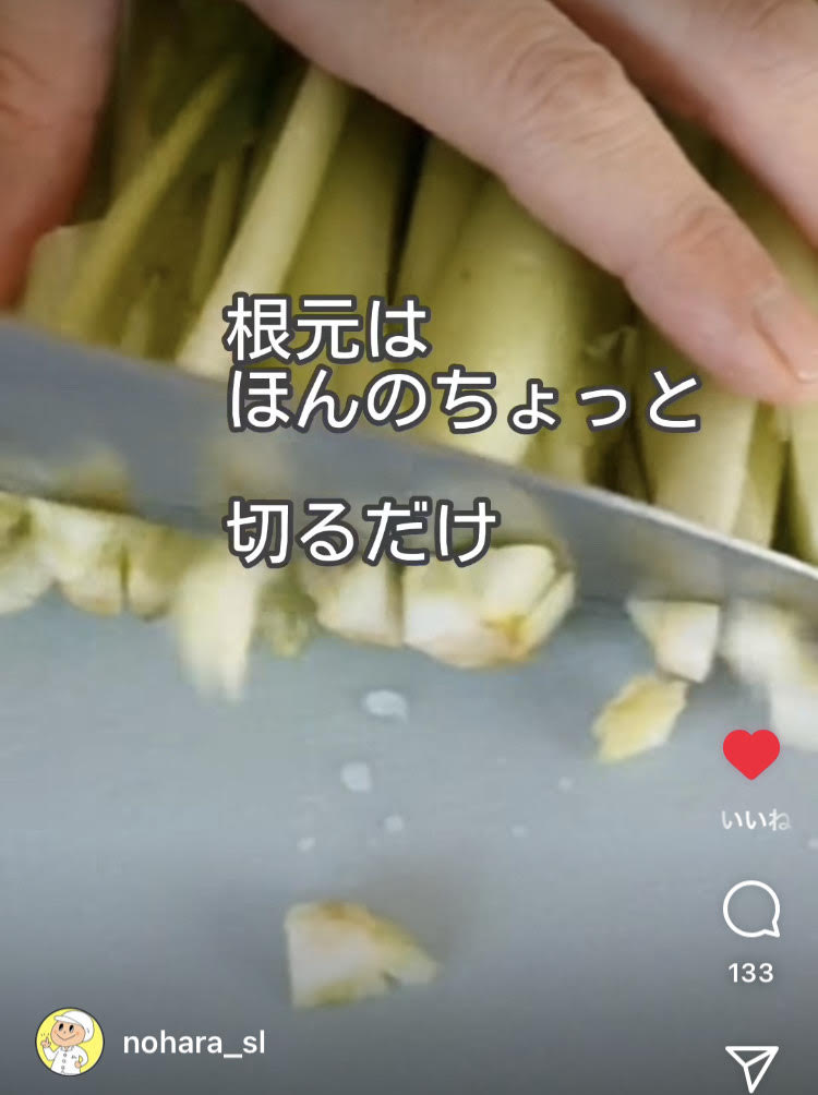 【作り方3】根元をカットする