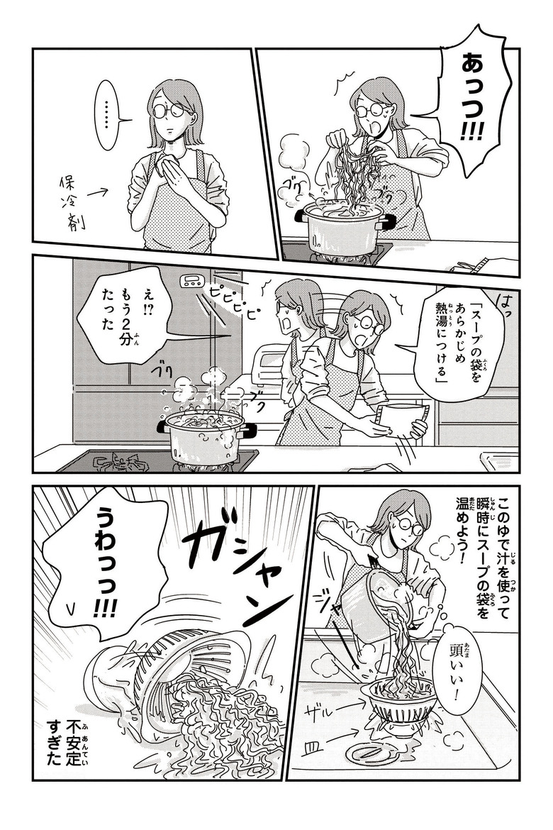 『ご成長ありがとうございます おさわがせ編』収録「ラーメンに振りまわされる話」より-3 (c)三本阪奈／新潮社