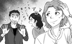 50歳女性の「シワや老眼」をからかう夫にブーメランをかました娘の爽快さ