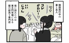 「えー？冗談じゃないよ！」旅先で起こる波乱の予感